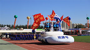 中国中化集团趣味运动会